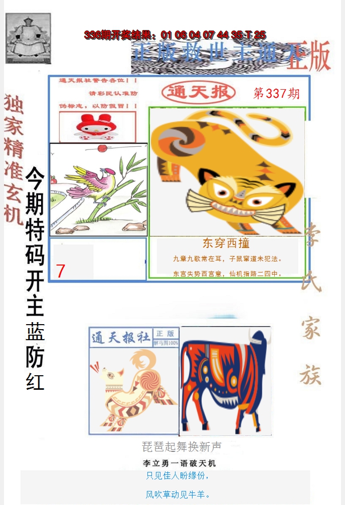 2024337期李力勇通天报