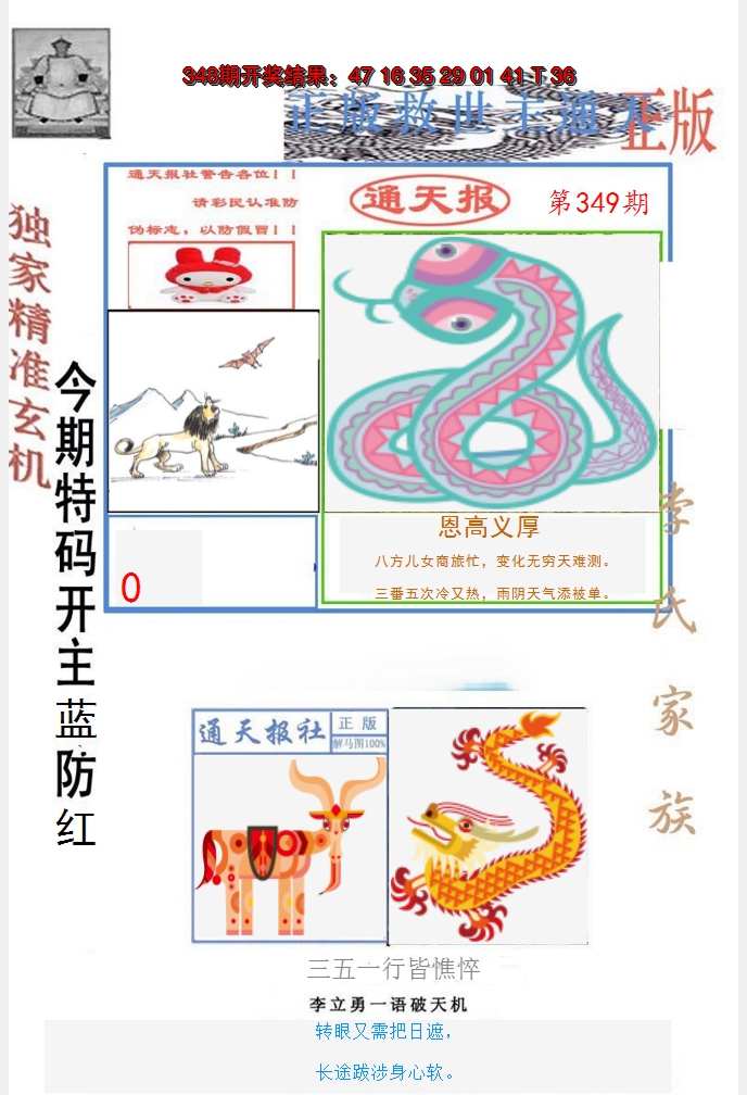 2024349期李力勇通天报