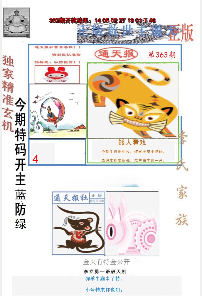 2024363期李力勇通天报