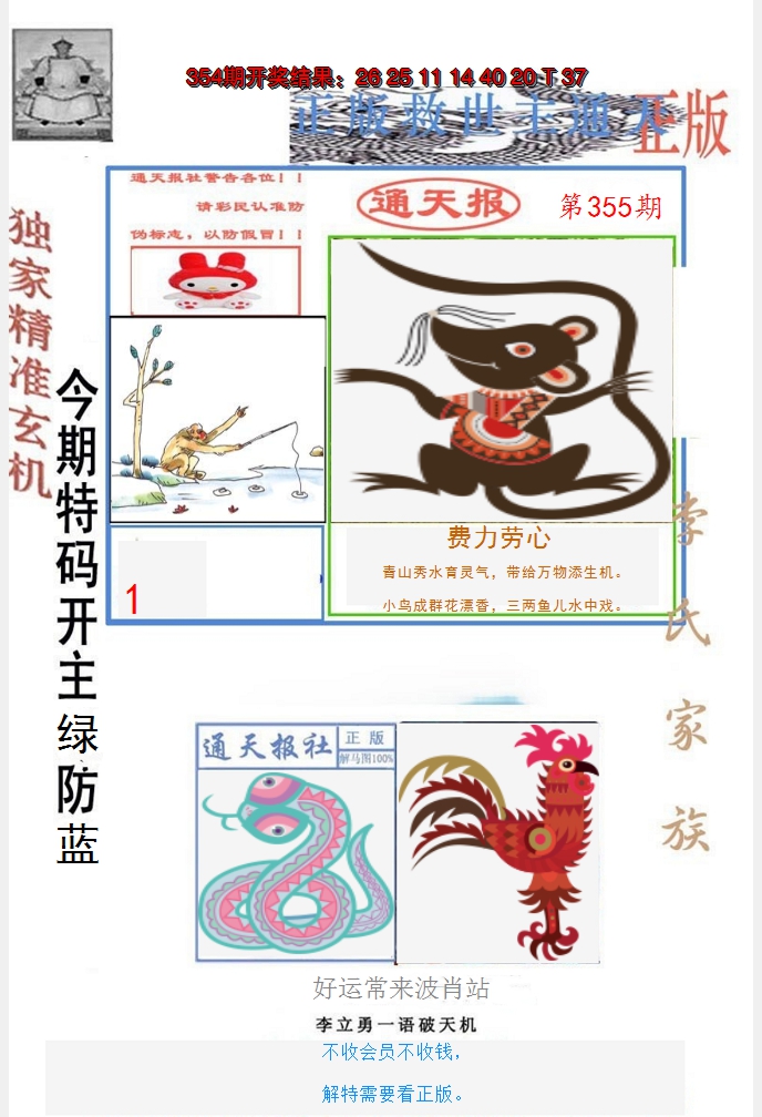 2024355期李力勇通天报