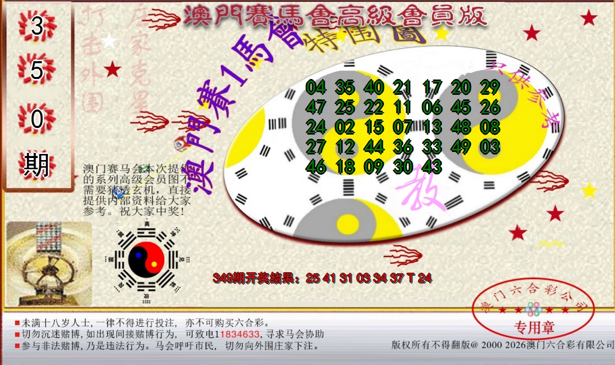 2024350期赛马会高级特围图