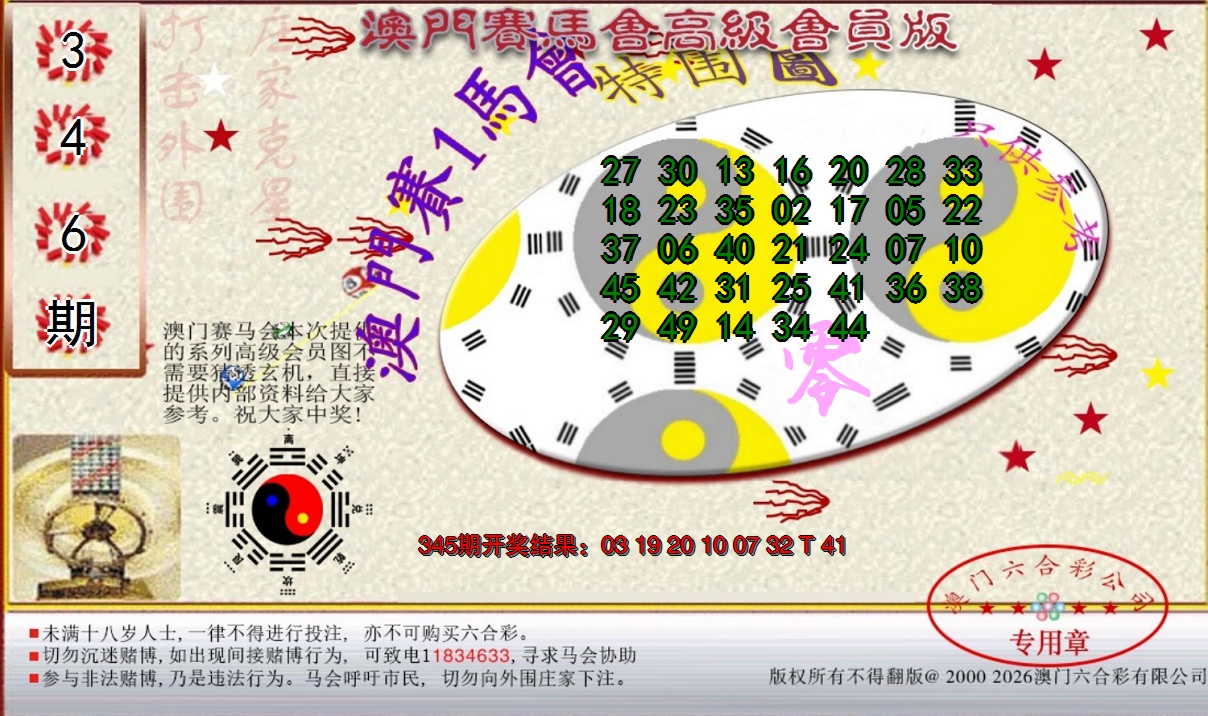 2024346期赛马会高级特围图