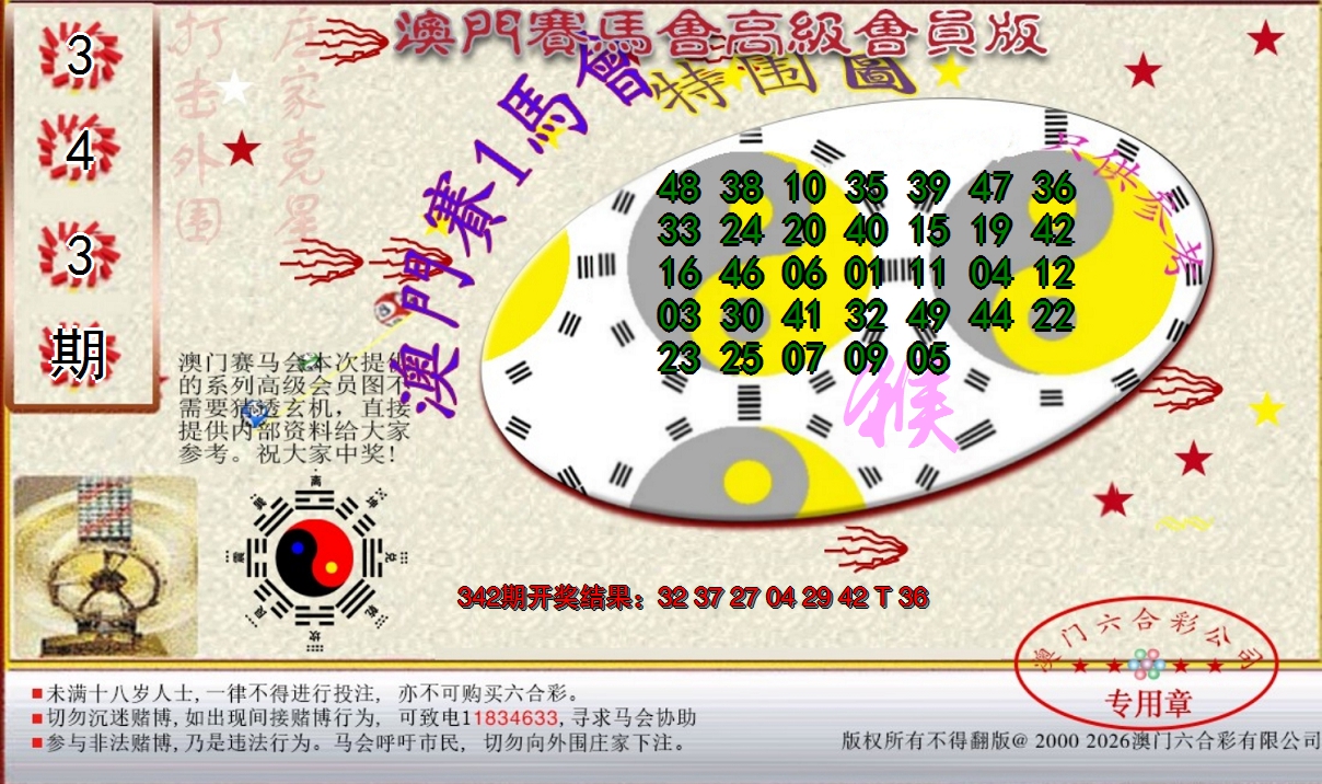 2024343期赛马会高级特围图