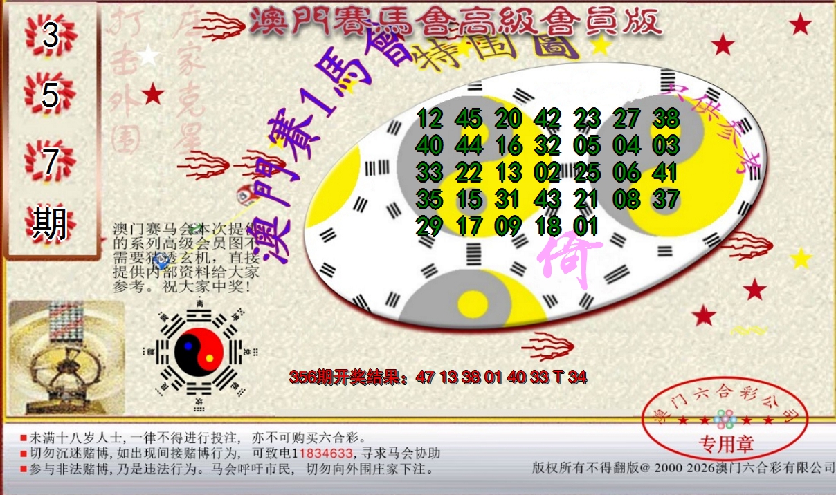 2024357期赛马会高级特围图