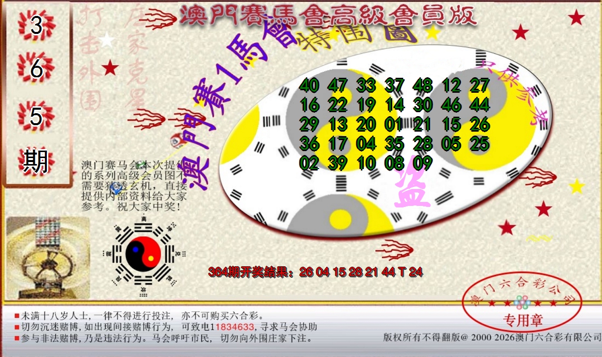 2024365期赛马会高级特围图
