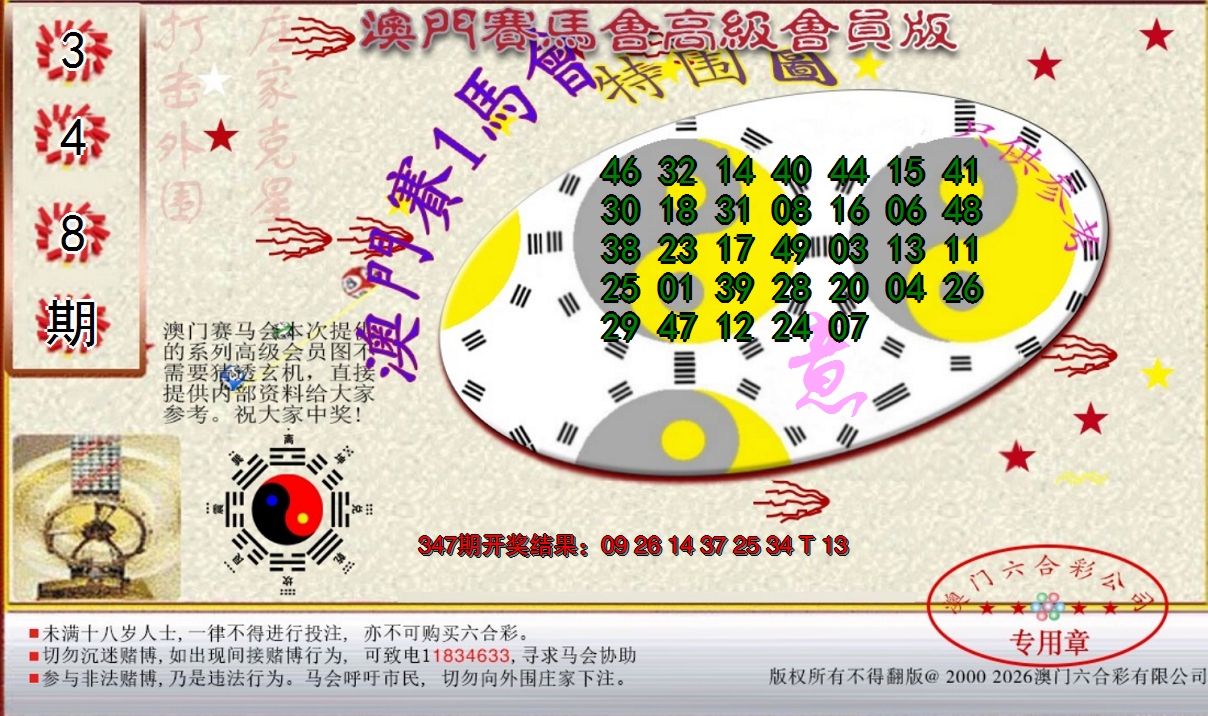 2024348期赛马会高级特围图