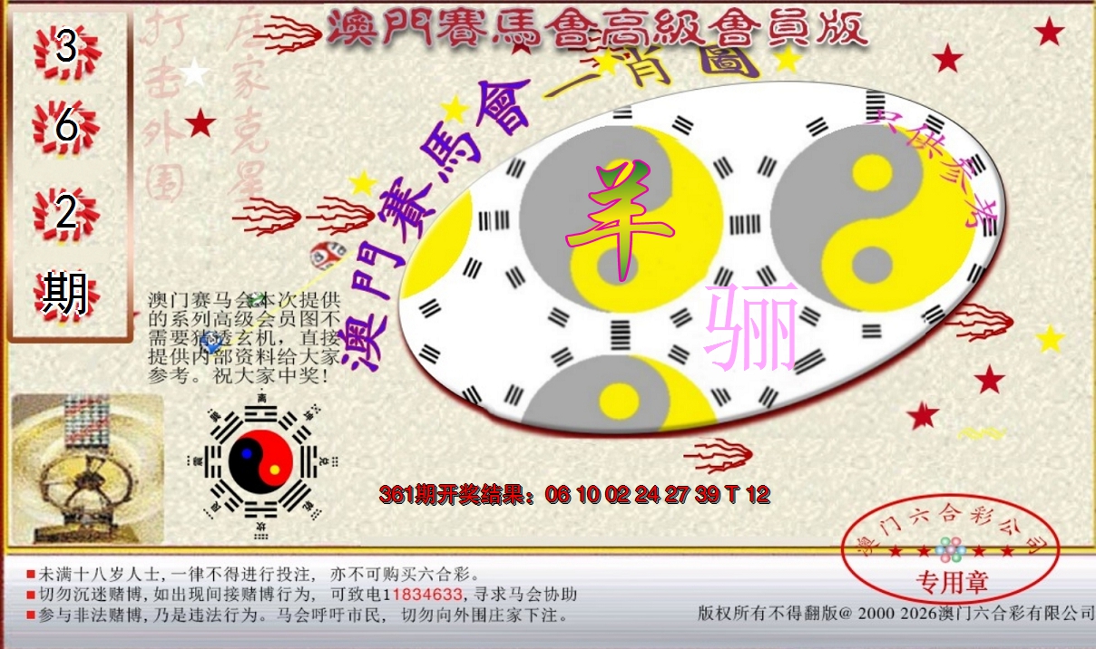 2024362期赛马会高级一肖图