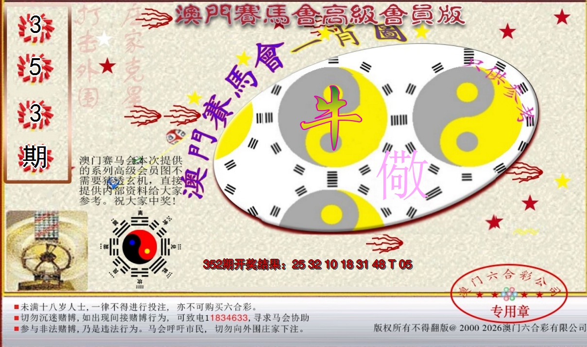 2024353期赛马会高级一肖图