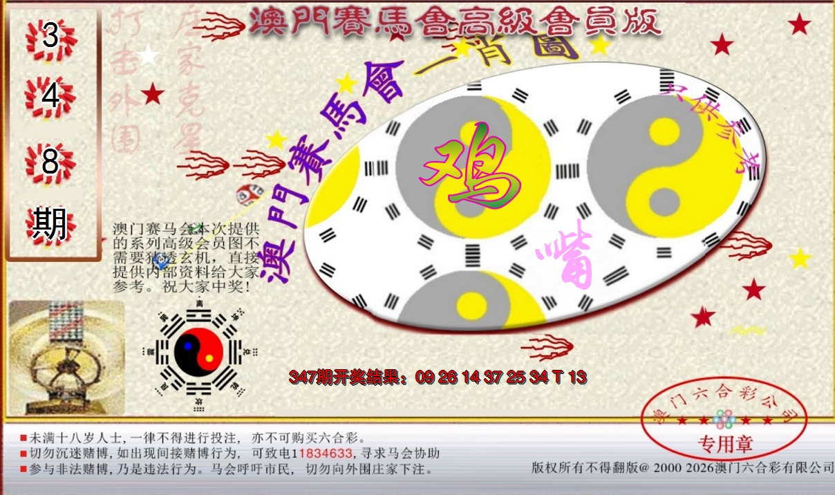 2024348期赛马会高级一肖图