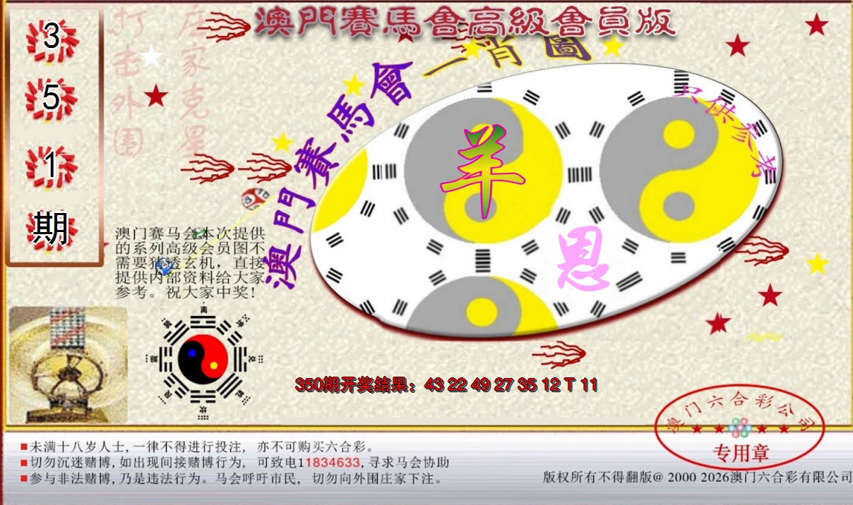 2024351期赛马会高级一肖图