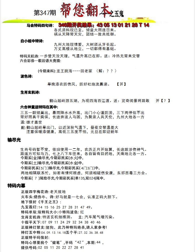 2024347期帮您翻本A