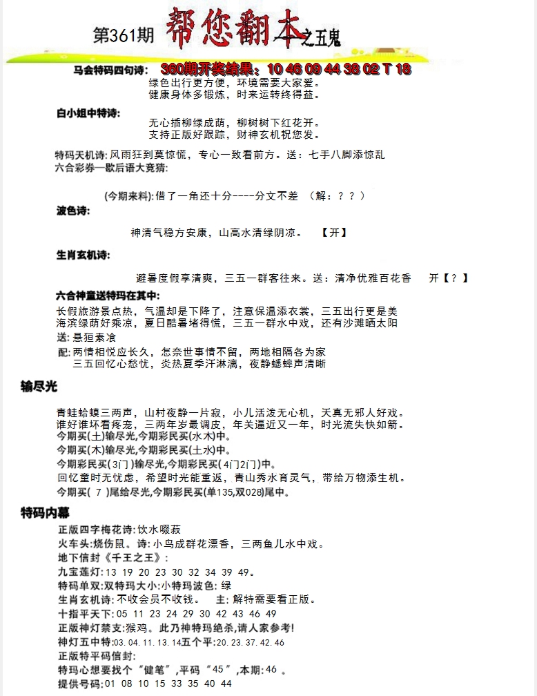2024361期帮您翻本A