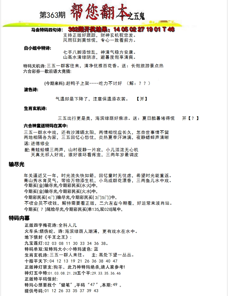 2024363期帮您翻本A