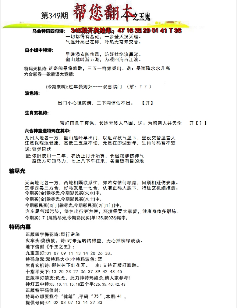 2024349期帮您翻本A