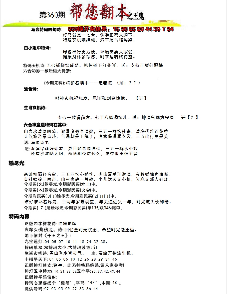 2024360期帮您翻本A