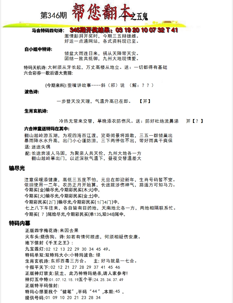 2024346期帮您翻本A
