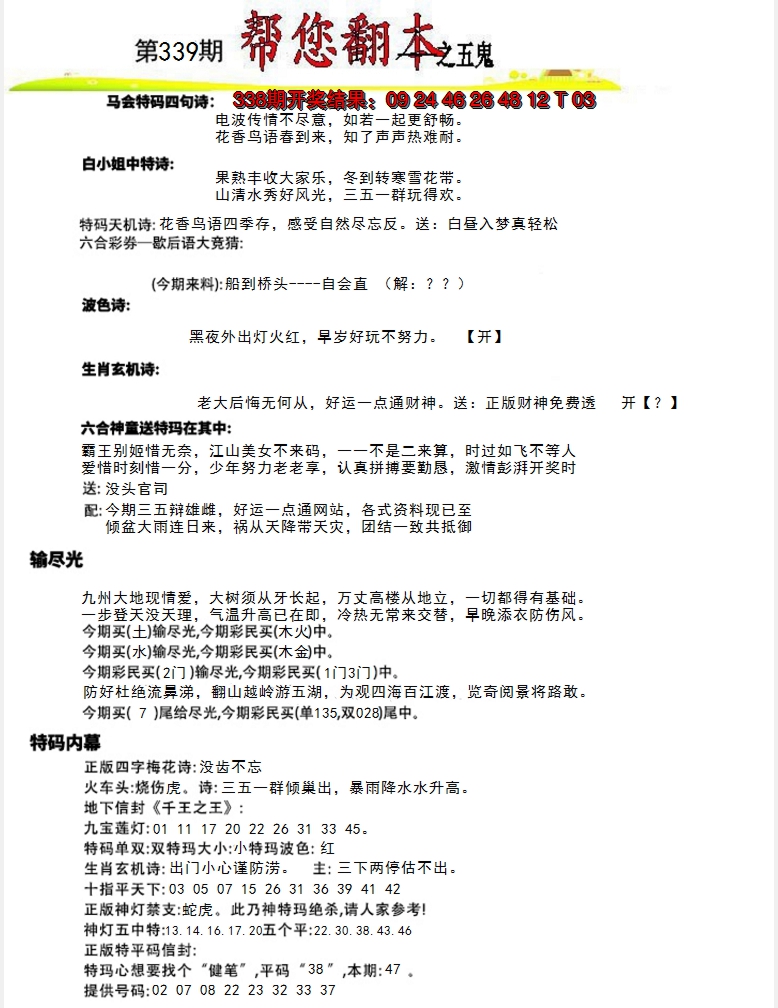 2024339期帮您翻本A