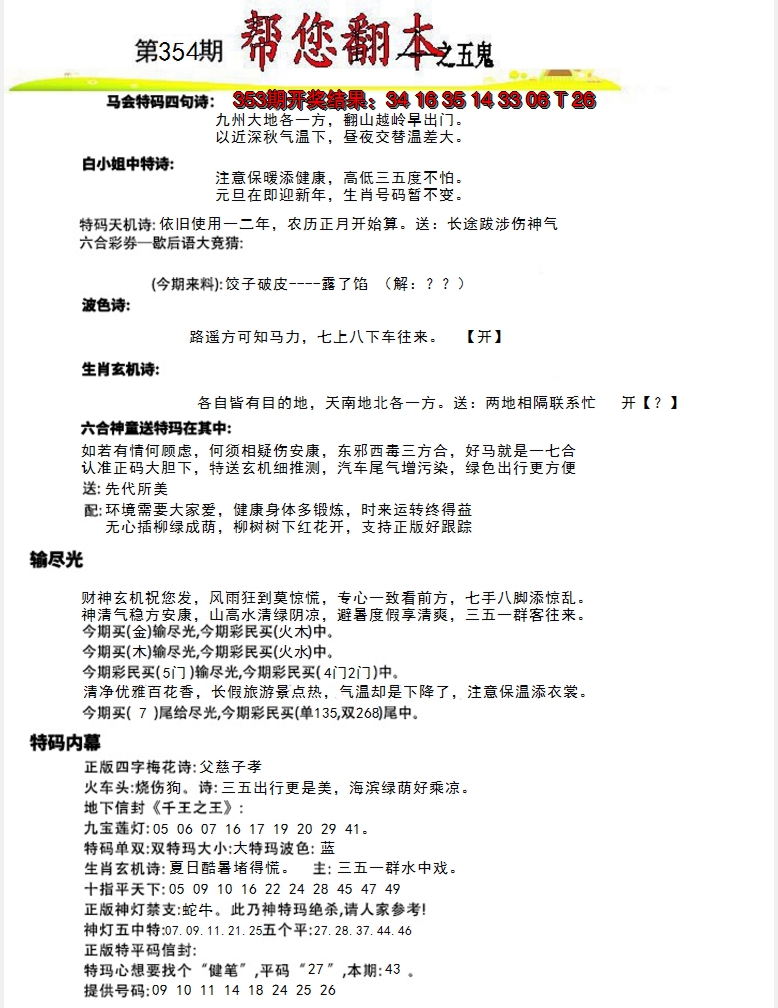 2024354期帮您翻本A