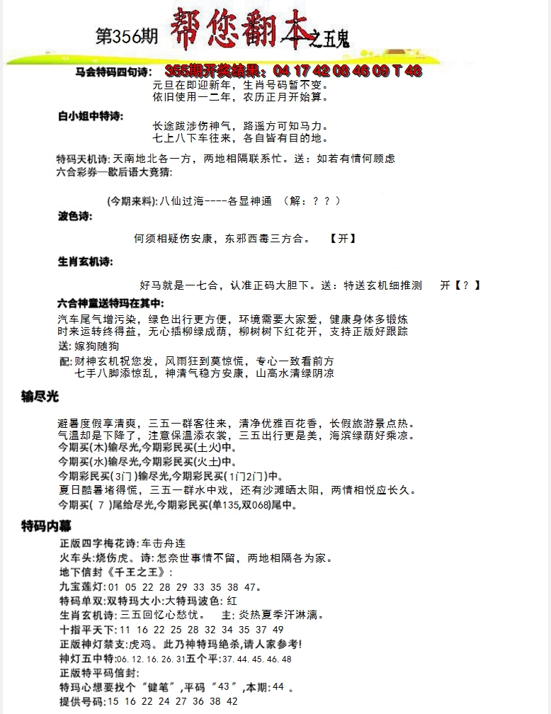 2024356期帮您翻本A