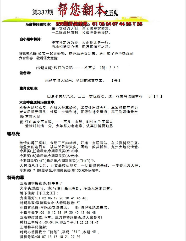 2024337期帮您翻本A