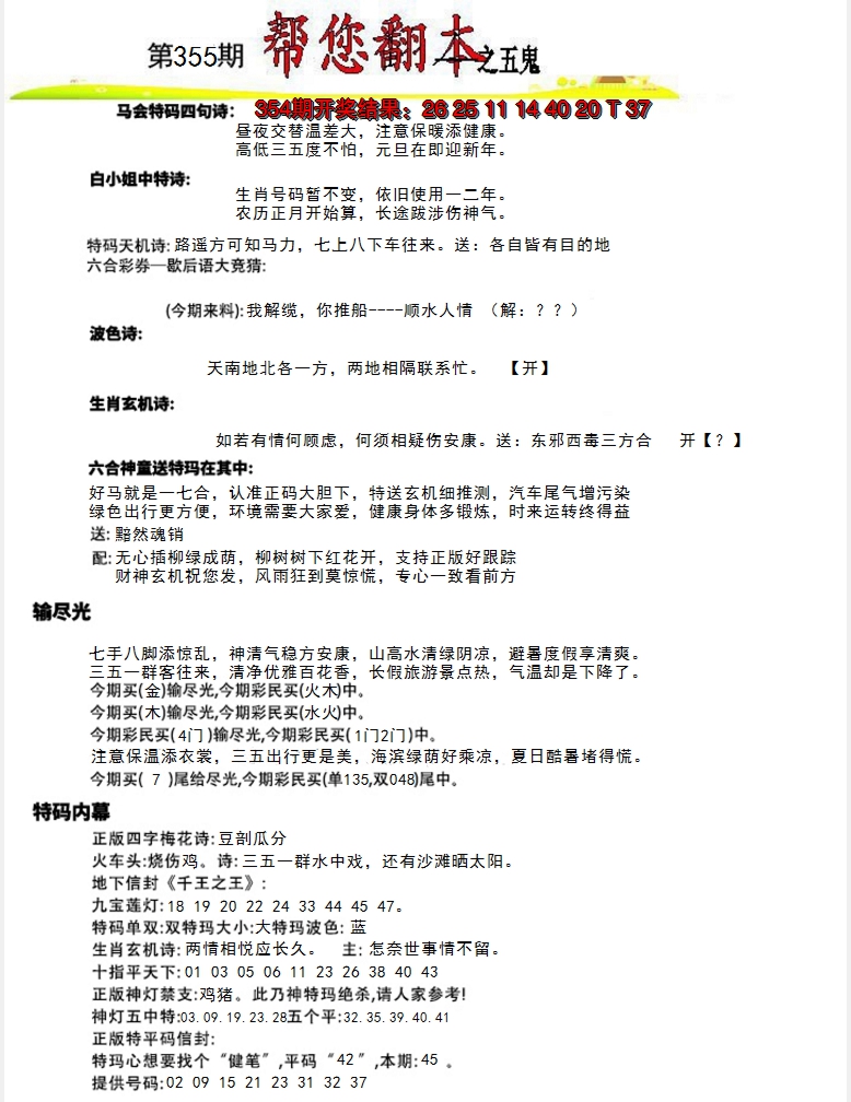 2024355期帮您翻本A