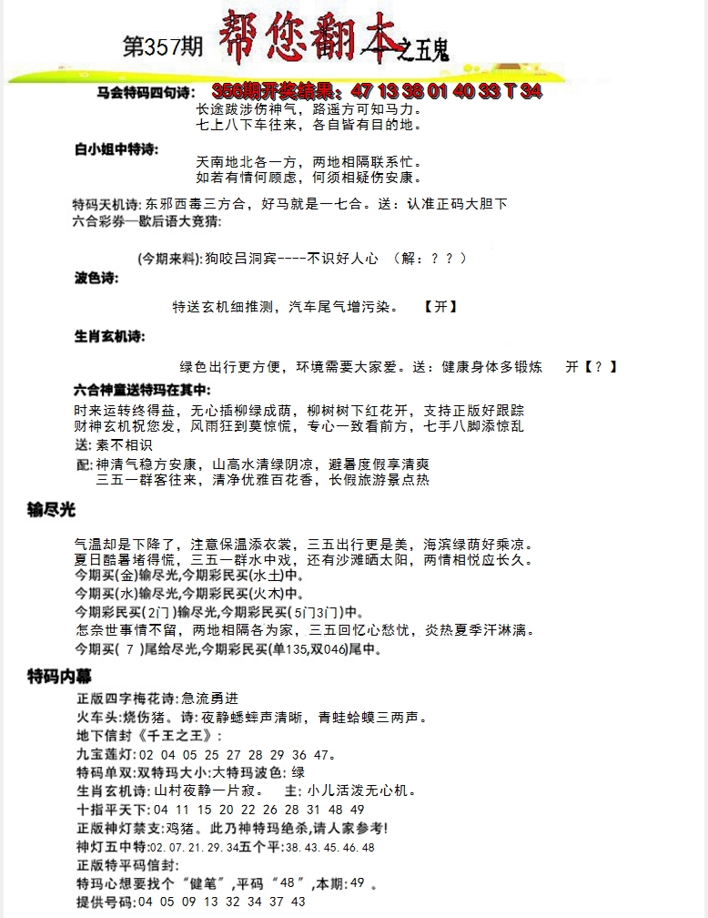 2024357期帮您翻本A