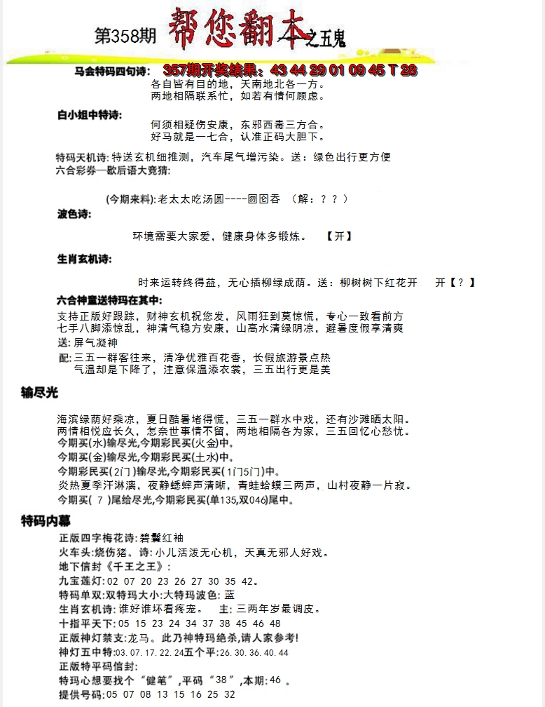 2024358期帮您翻本A