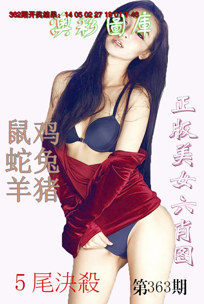 2024363期美女六肖图-1