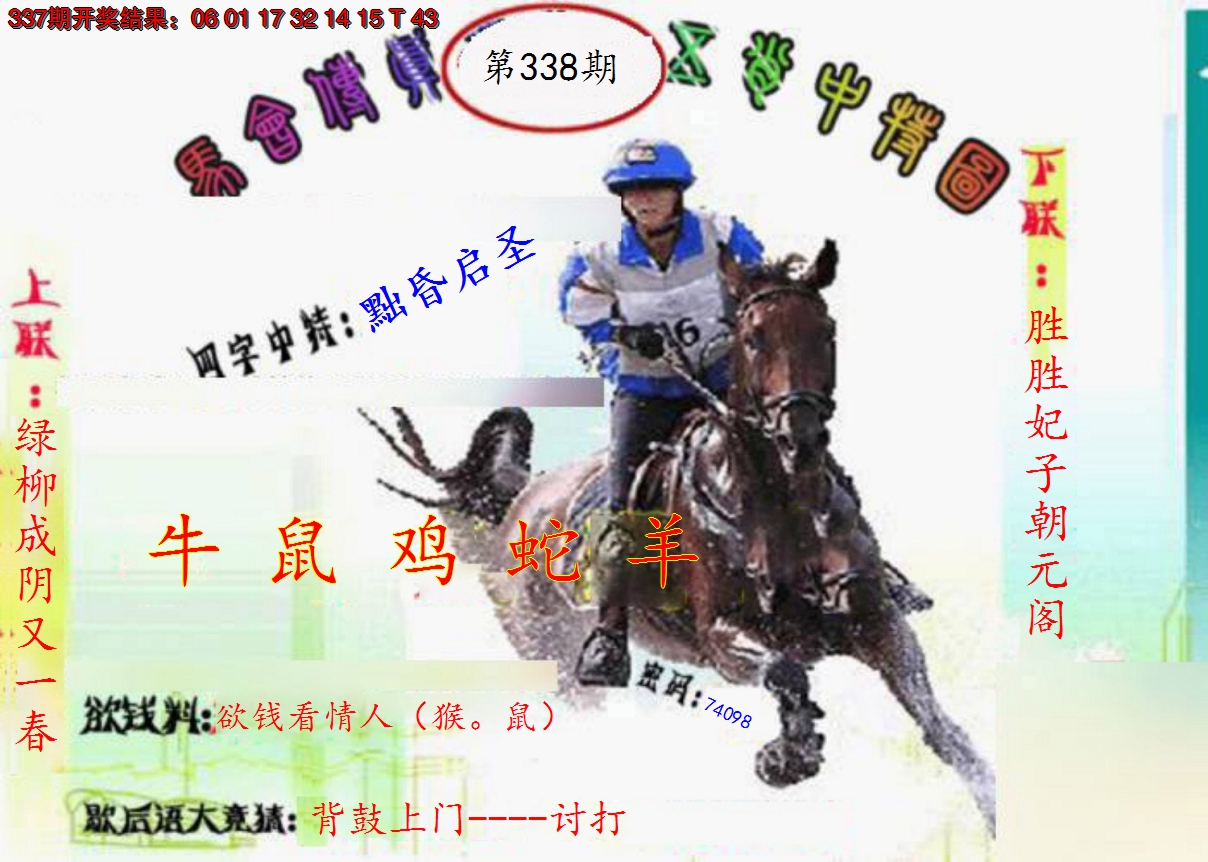 2024338期马会传真-五肖料