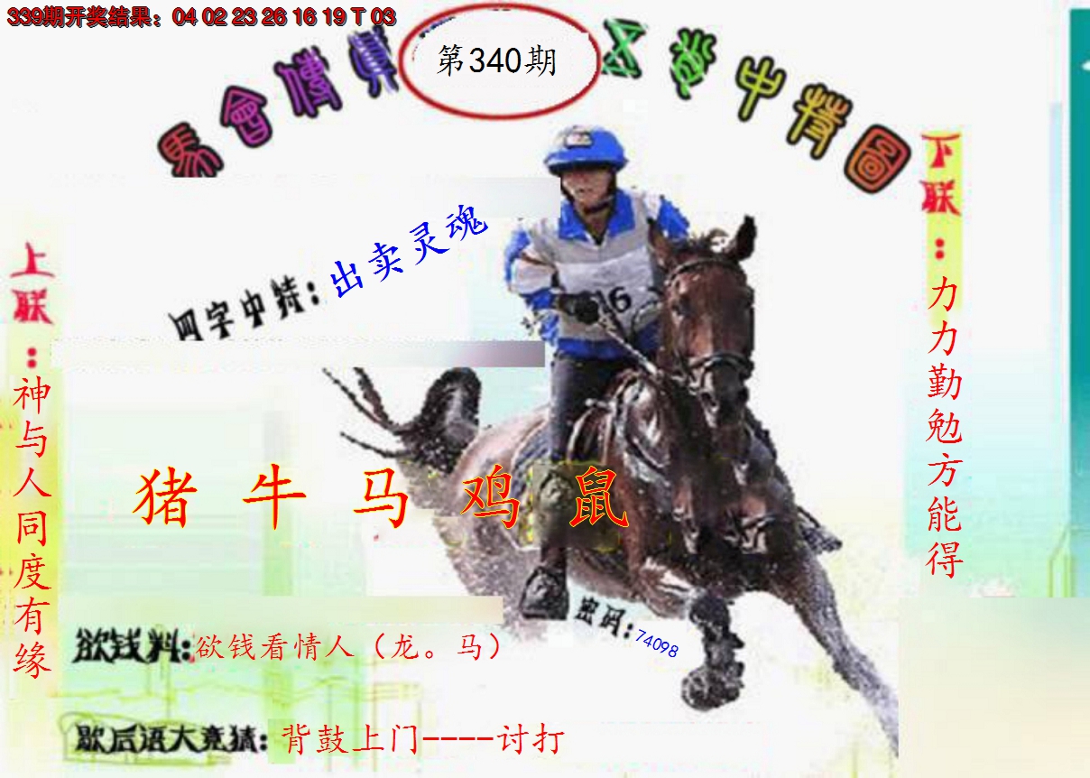 2024340期马会传真-五肖料