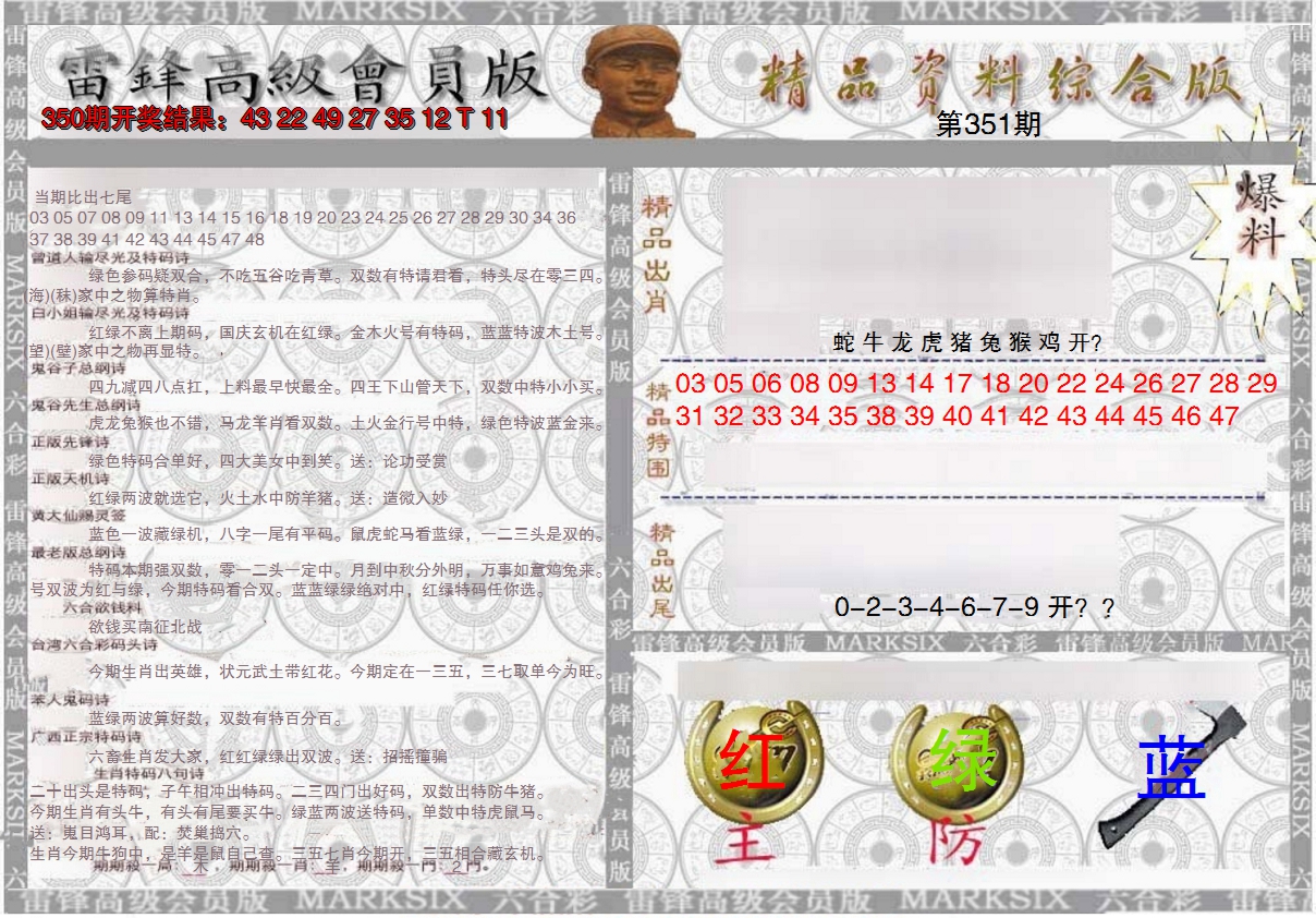 2024351期雷锋资料综合版
