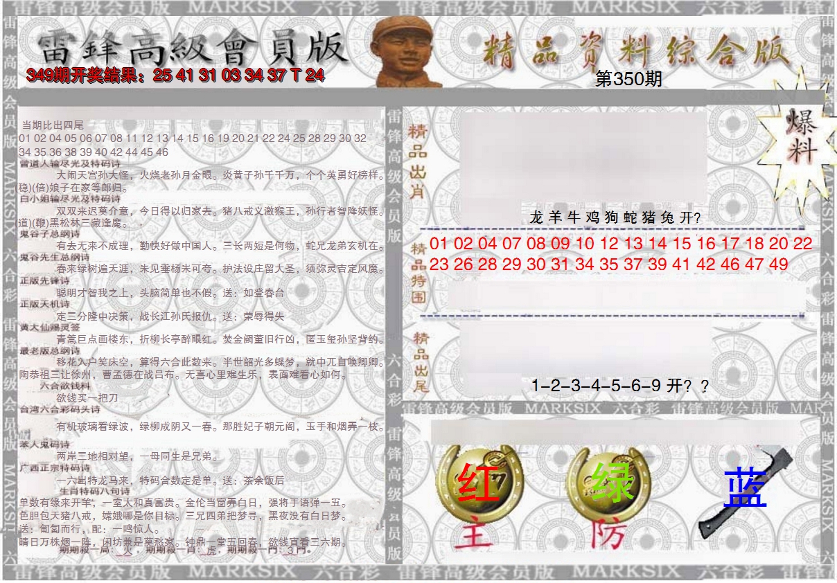 2024350期雷锋资料综合版