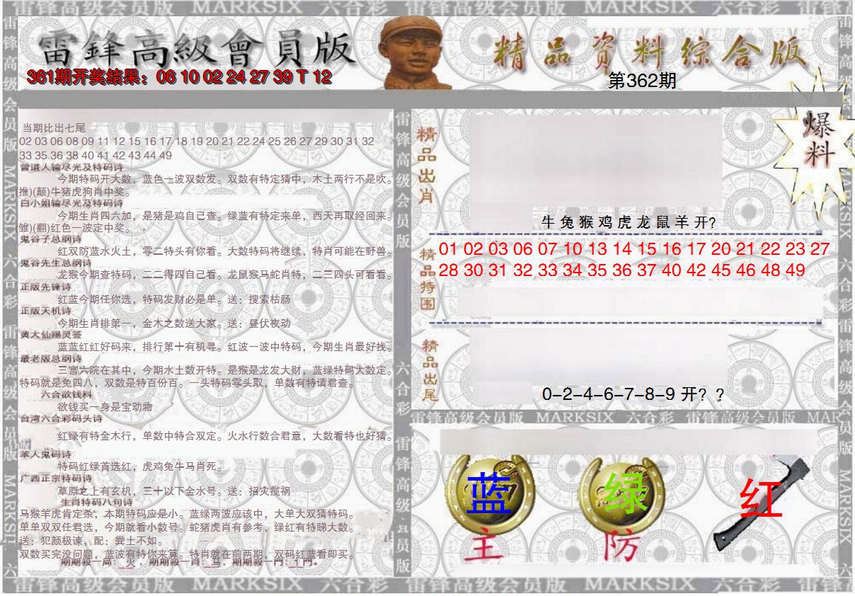 2024362期雷锋资料综合版