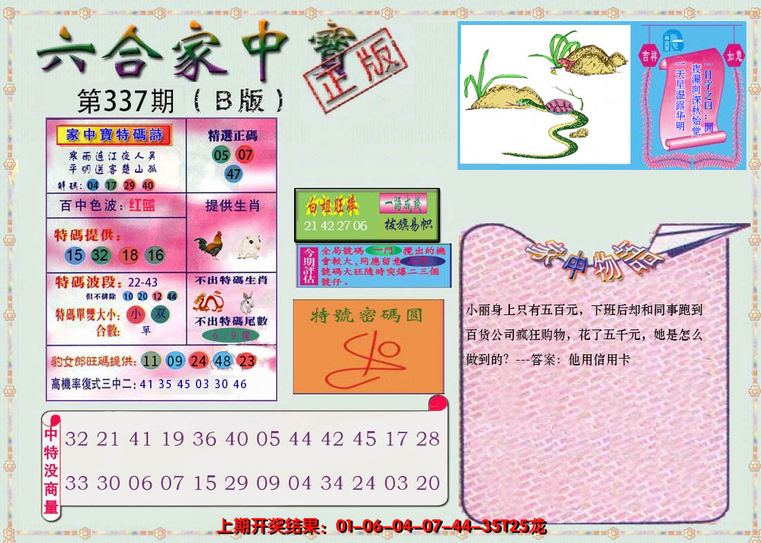 2024337期六合家中宝B