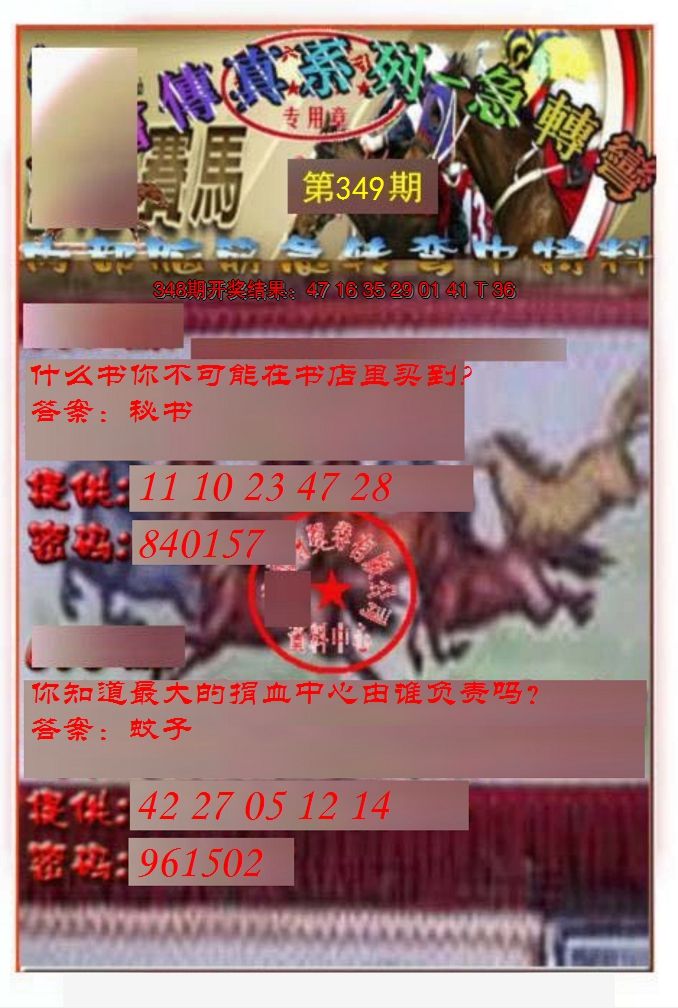 2024349期马会传真-急转弯