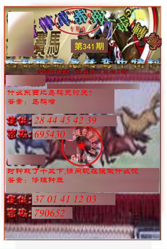 2024341期马会传真-急转弯