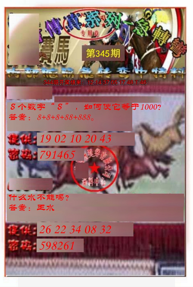 2024345期马会传真-急转弯