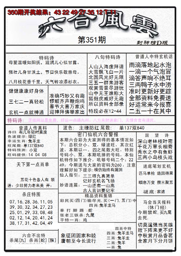2024351期六合风云A