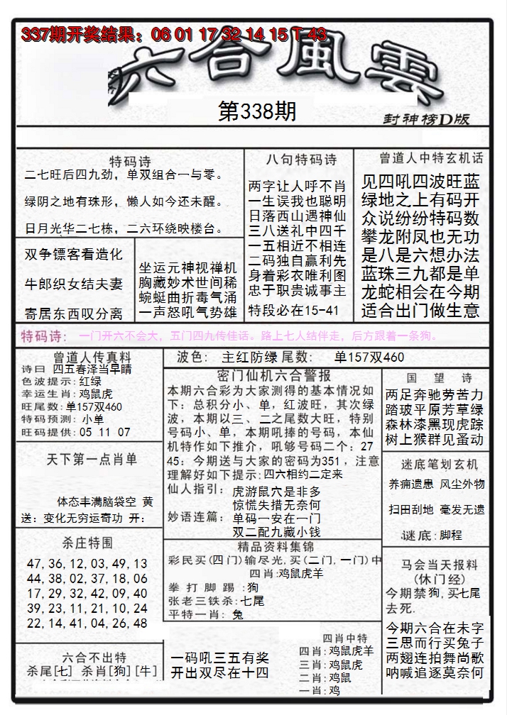 2024338期六合风云A