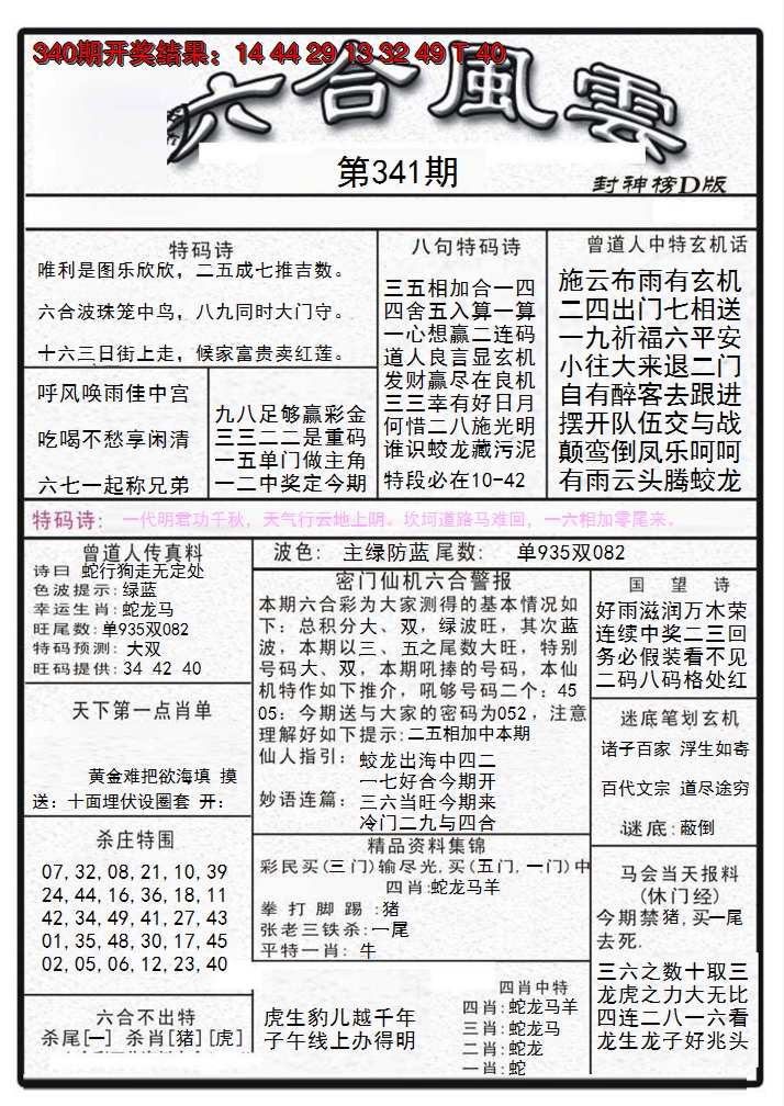 2024341期六合风云A