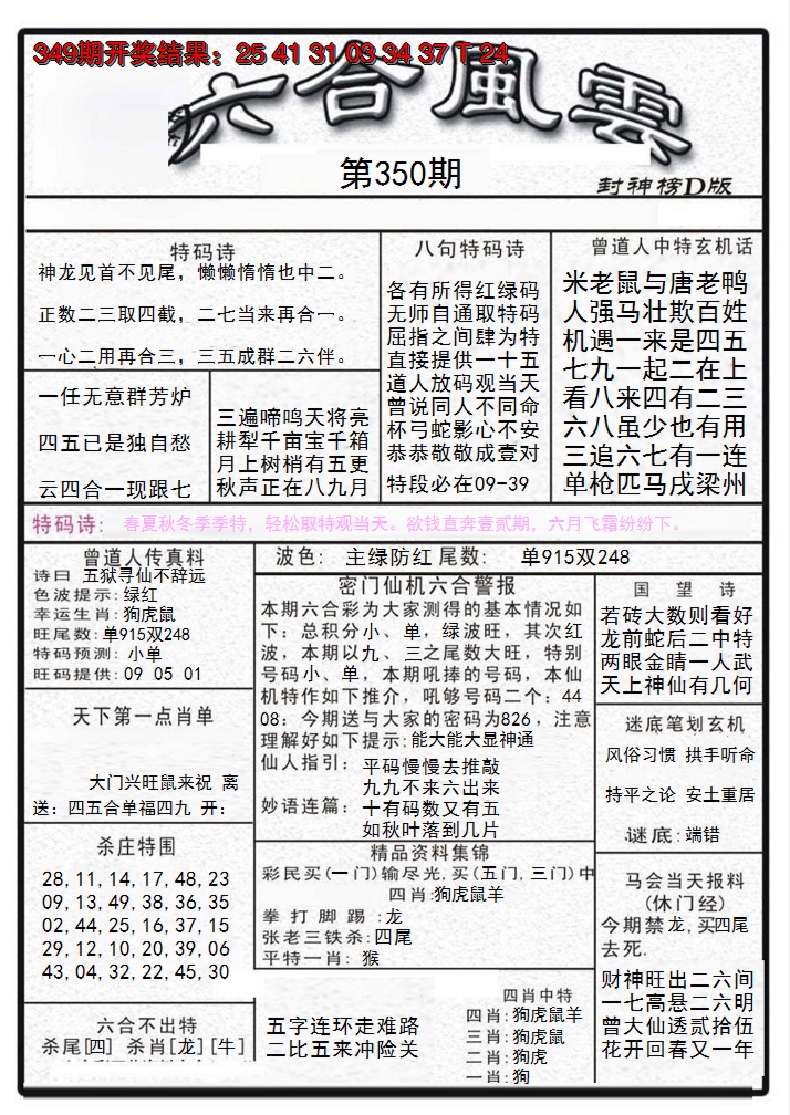 2024350期六合风云A