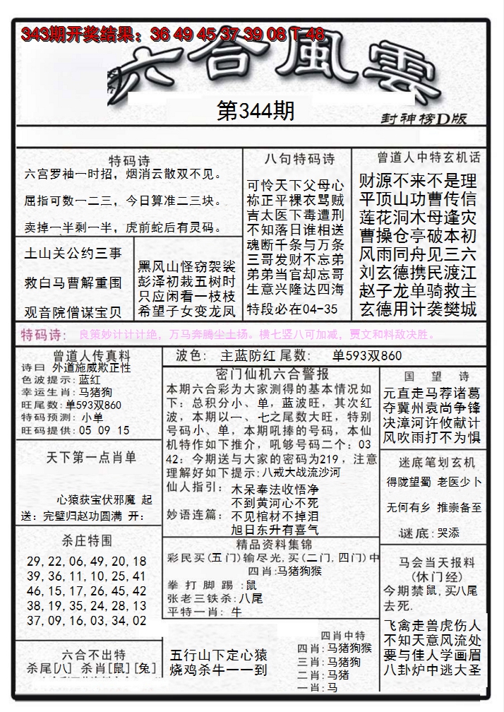 2024344期六合风云A