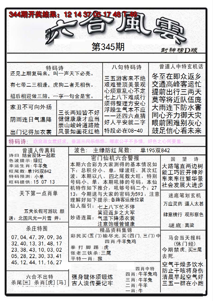 2024345期六合风云A