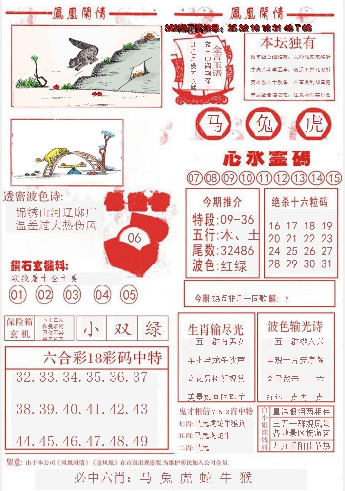 2024353期凤凰闲情B