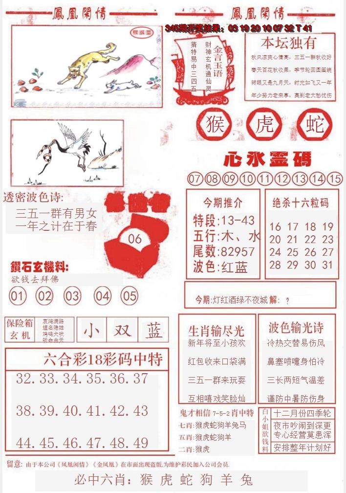 2024346期凤凰闲情B
