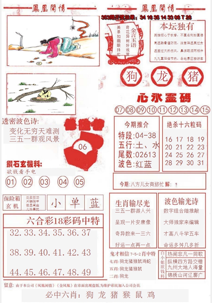 2024354期凤凰闲情B