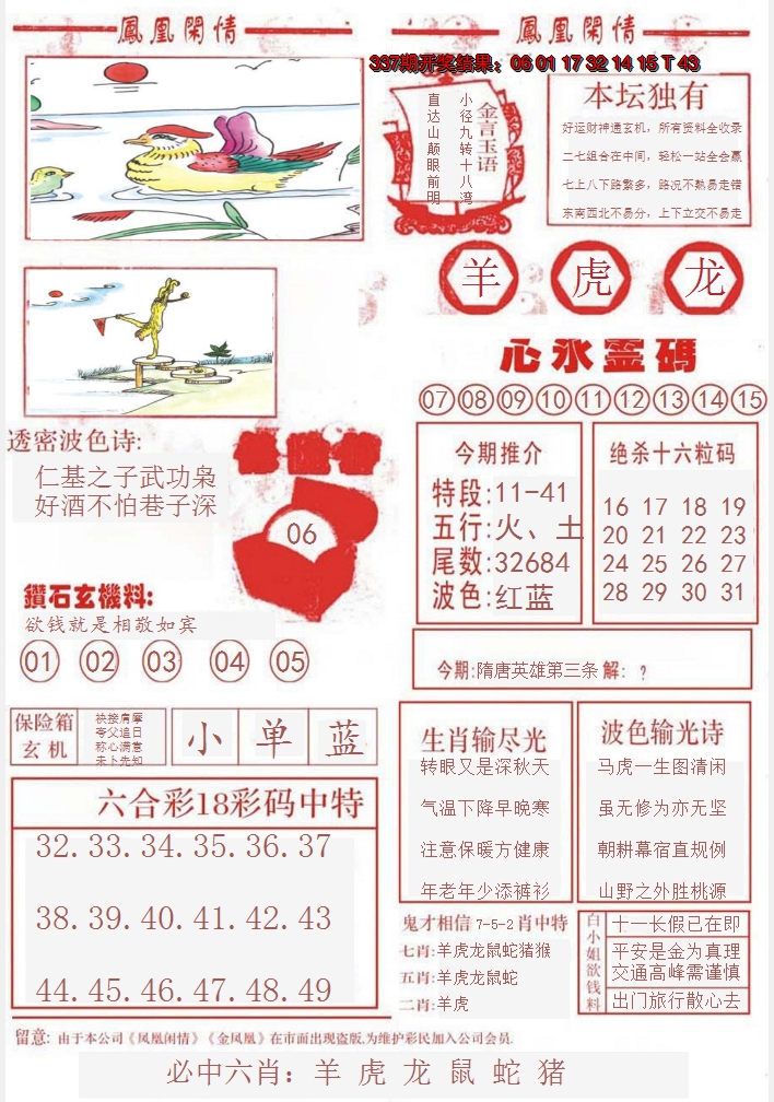 2024338期凤凰闲情B