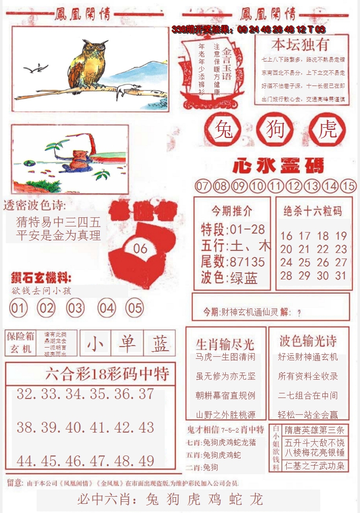 2024339期凤凰闲情B