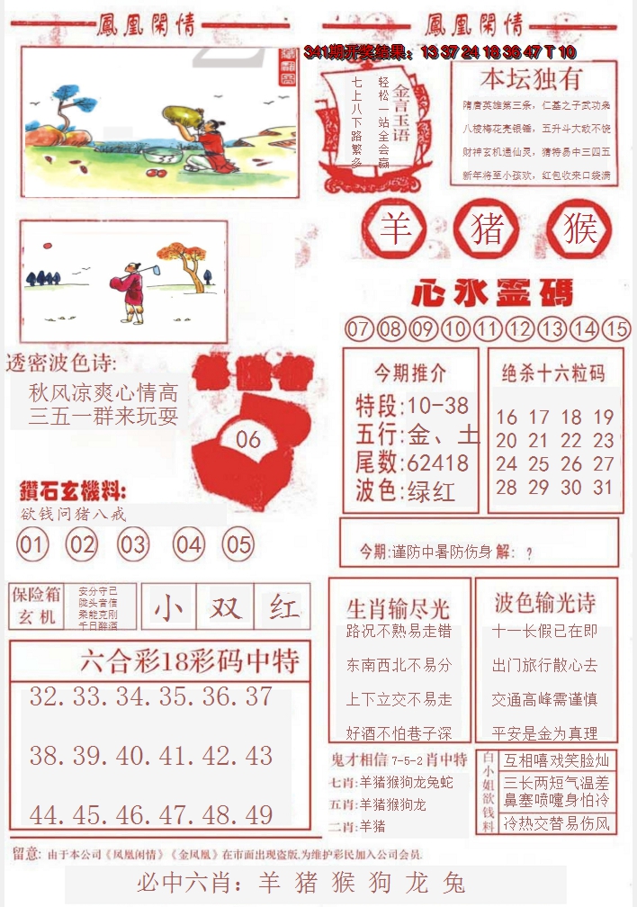 2024342期凤凰闲情B