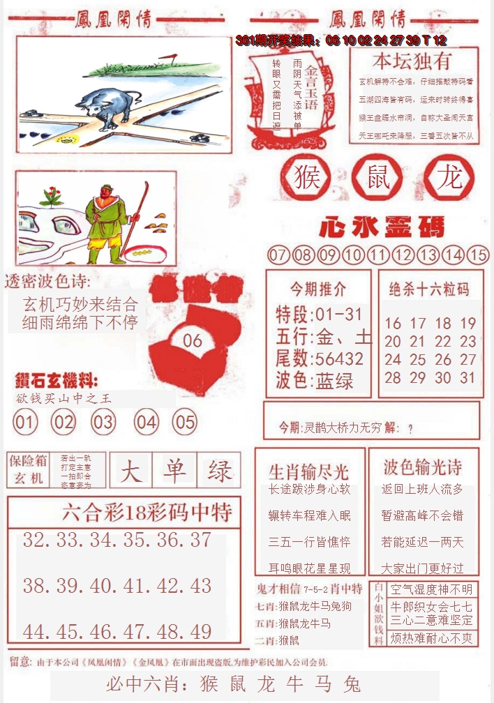 2024362期凤凰闲情B